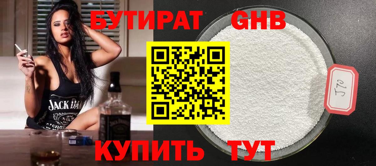 Бутират BDO 33% Тайшет