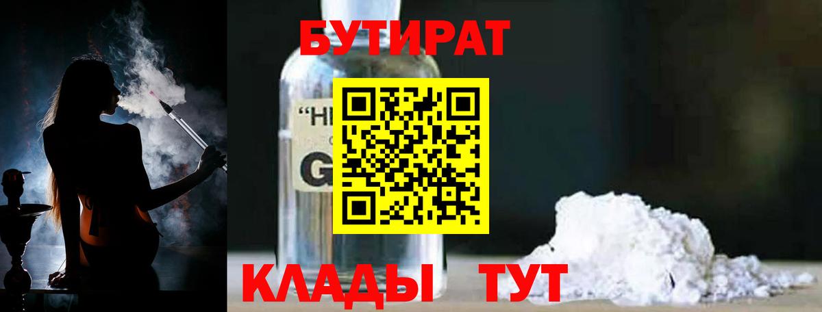 Тайшет  БУТИРАТ GHB  Вход с VPN 