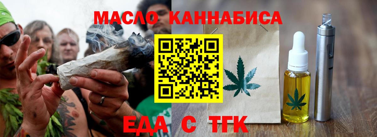 Еда ТГК конопля Тайшет